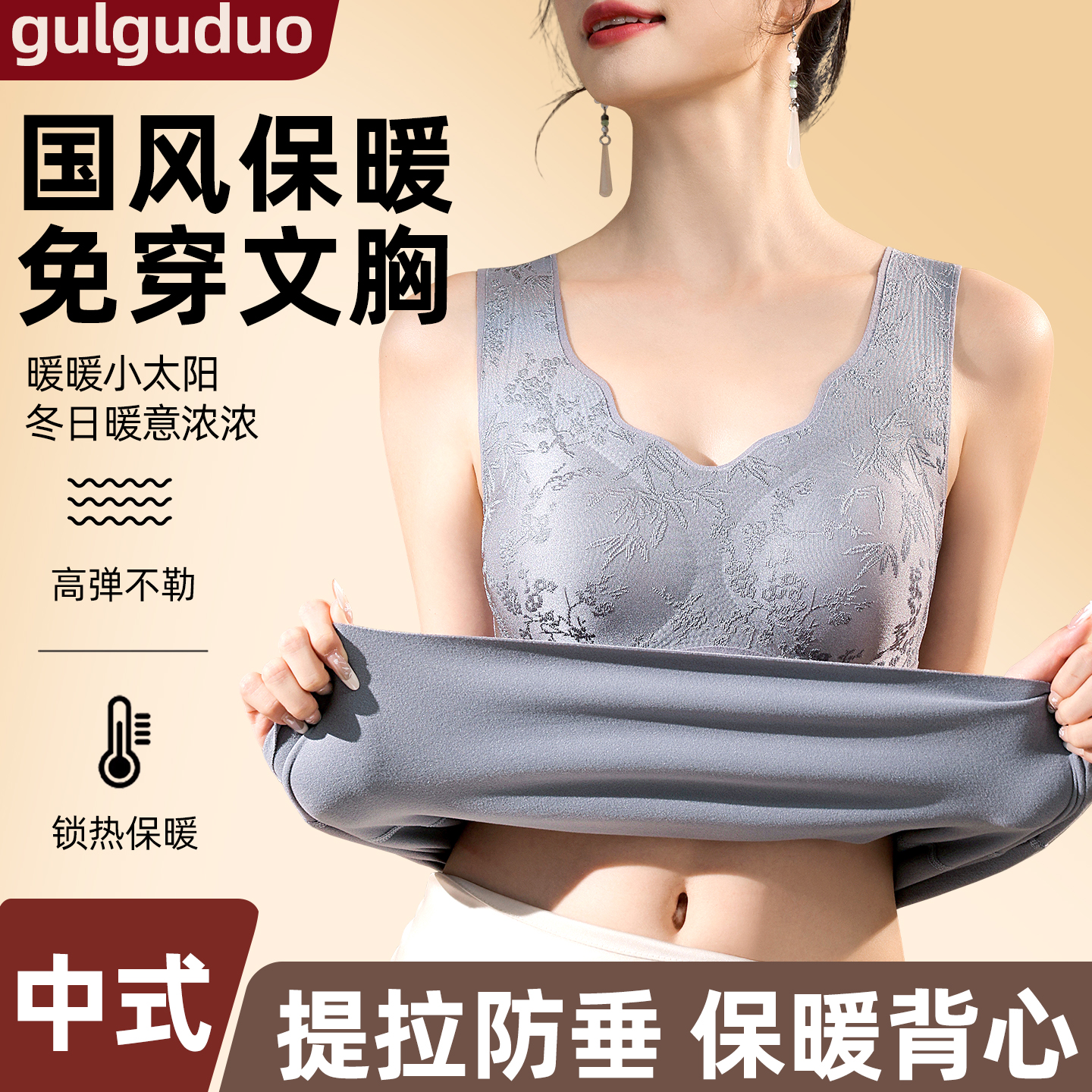 新中式无痕磨毛保暖背心女士自带胸垫提拉防下垂加绒加厚德绒内衣