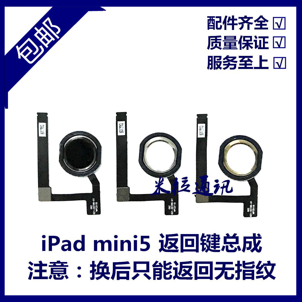 适用平板iPad mini5返回键总成 A2133指纹键 A2125home键按键排线