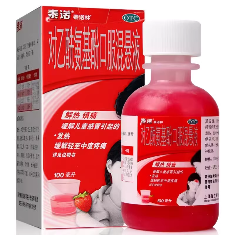 【泰诺林】对乙酰氨基酚口服混悬液100ml3.2g*100ml*1瓶/盒