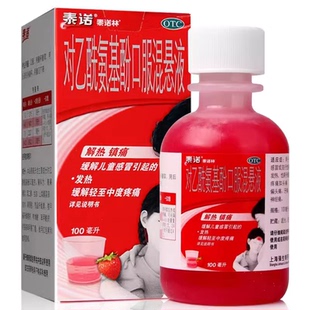 包邮】泰诺林 对乙酰氨基酚口服混悬液 100ml*1瓶/盒感冒发热头痛