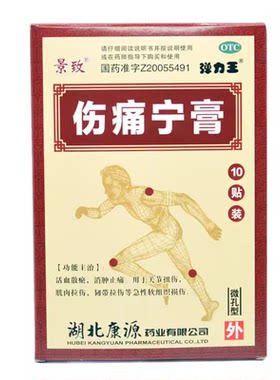 【西山】伤痛宁膏7CM*10CM*10贴/盒