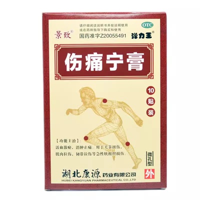 【西山】伤痛宁膏7CM*10CM*10贴/盒