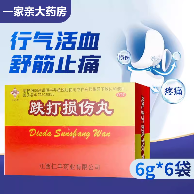 【FH/抚河】跌打损伤丸6g*6袋/盒