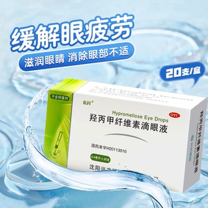 【盈润】羟丙甲纤维素滴眼液0.5%*0.4ml*20支/盒