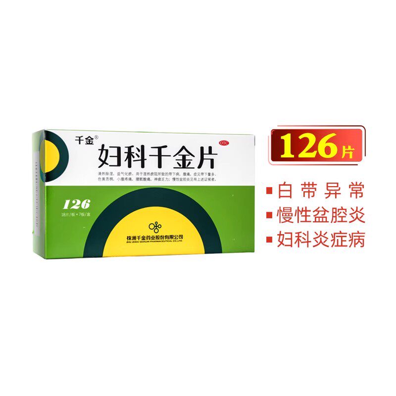 千金妇科千金片126片