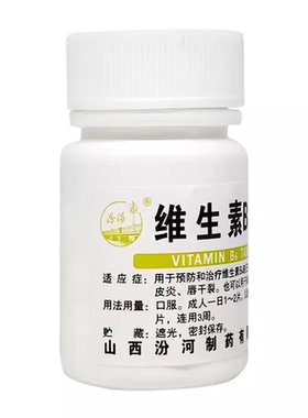 汾河 维生素B6片 10mg*100片/瓶