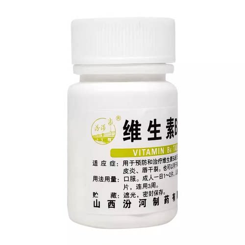 【汾河】维生素B6片10mg*100片/盒