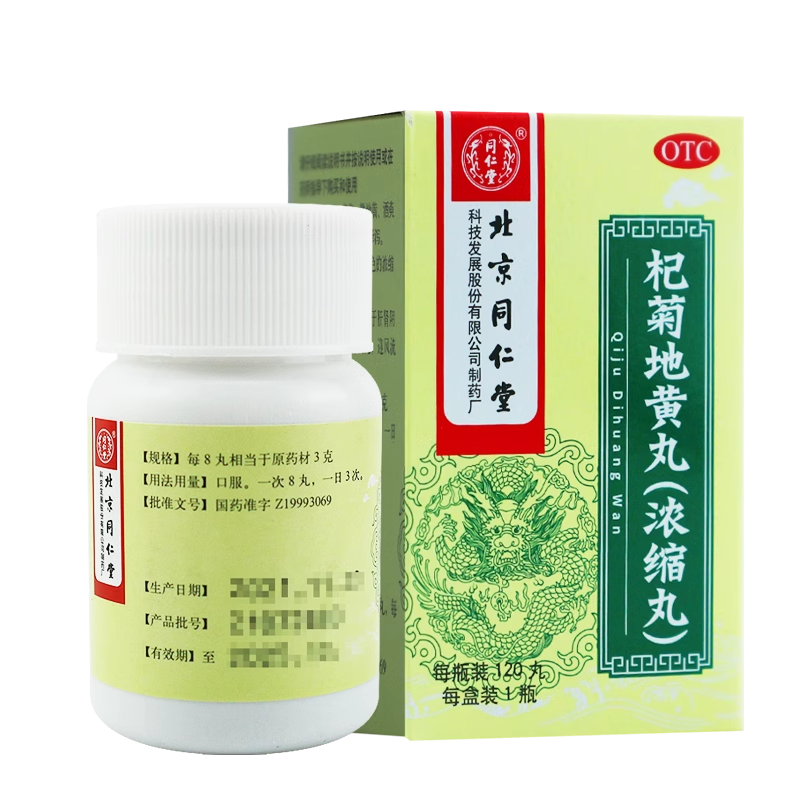 同仁堂 杞菊地黄丸 (浓缩丸) 120丸*1瓶/盒 滋肾养肝 眩晕耳鸣,OTC药品/国际医药,健脾益肾,淘宝优惠券,粉丝福利购,淘宝优惠卷