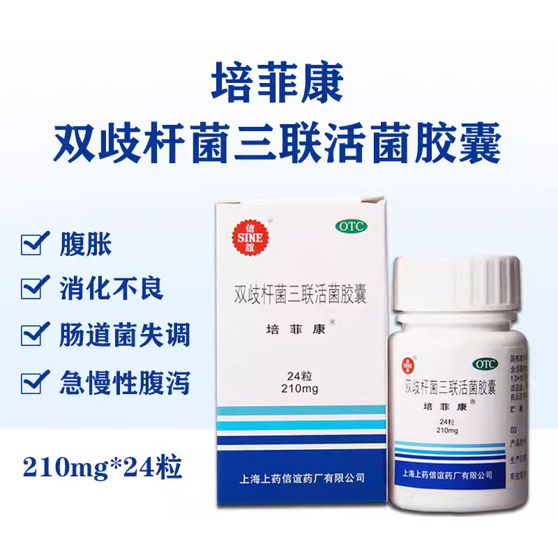 【培菲康】双歧杆菌三联活菌胶囊210mg*24粒/瓶