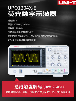 优利德示波器UPO104X-E四通道数字2020M示OXV波器UPO10S-1E/12022