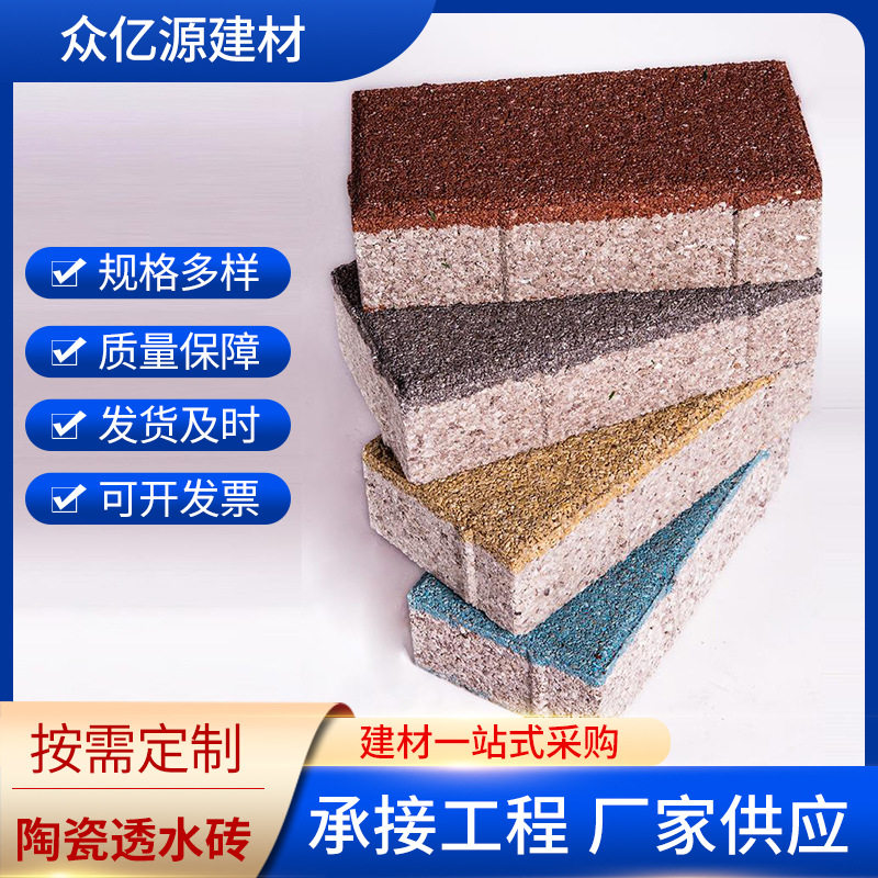 四川发货陶瓷透水砖人行道陶瓷颗粒透水砖广场砖彩色面包砖pc砖