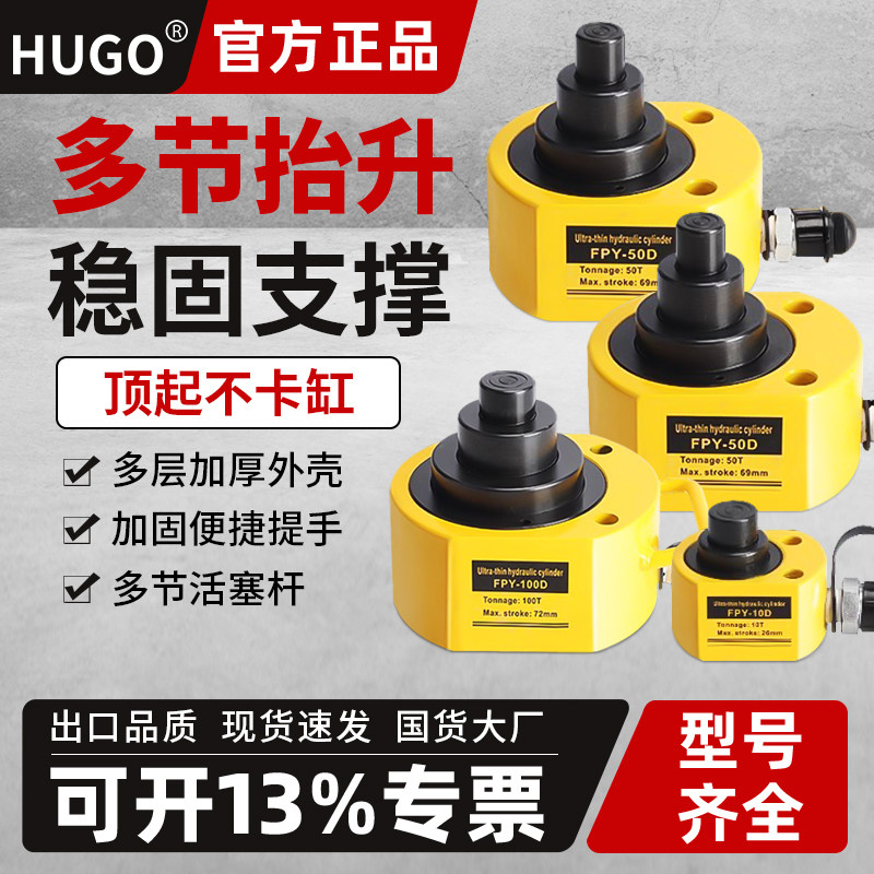 HUGO多节式液压千斤顶超薄型分离式千金顶FPY-10D20D30D50D分体式