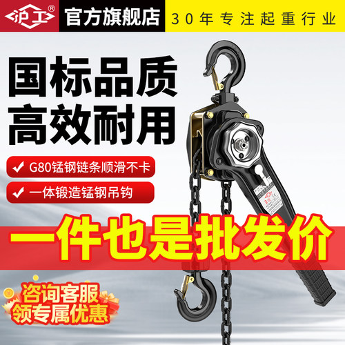沪工手扳葫芦起重倒炼手拉吊葫芦手摇吊机1/2/3吨手板紧线 线器0.