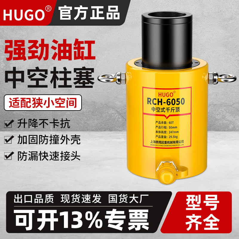 HUGO中空液压千斤顶液压油缸电动分体式20T30T60T100吨空心千斤顶