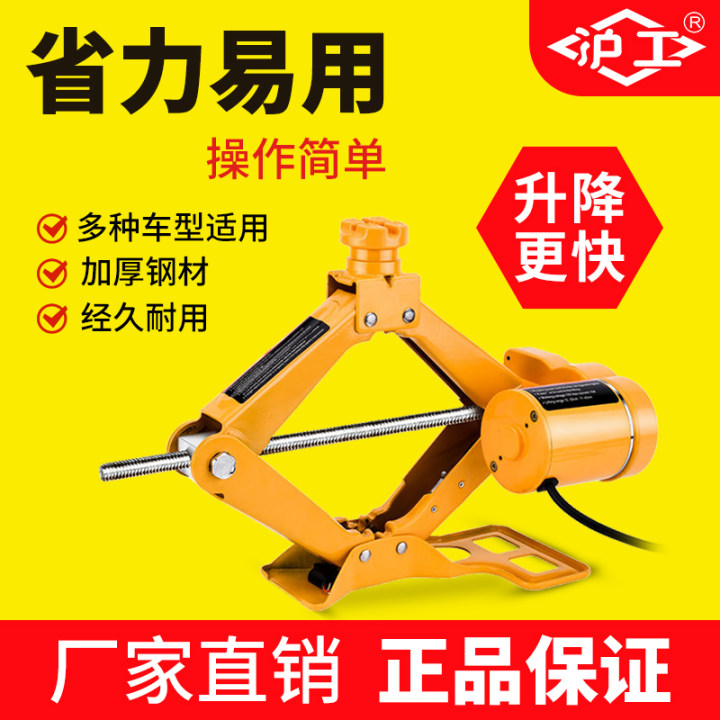 沪工千斤顶电动剪式车载