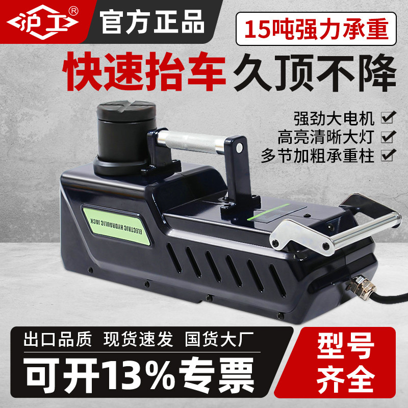 沪工大功率电动液压千斤顶汽车12V车载越野SUV皮卡房车货车用20吨