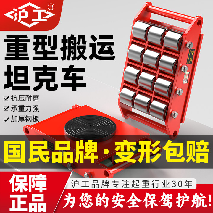 沪工沪工搬运坦克车移动搬运神器