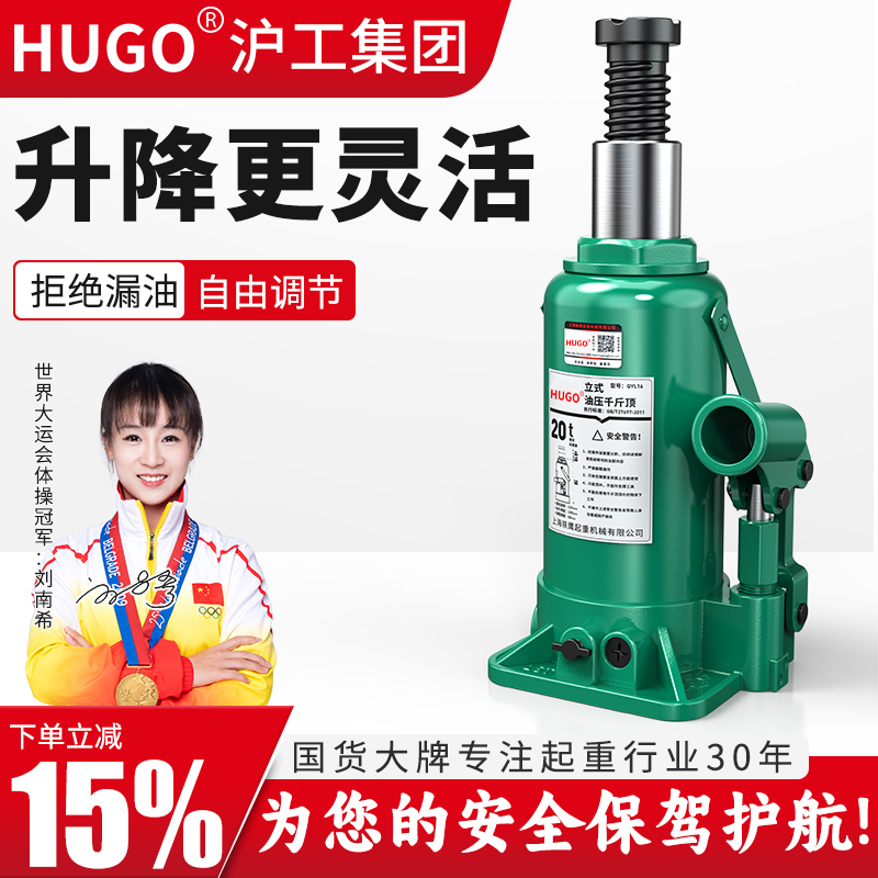 沪工立式千斤顶油压车用千斤顶