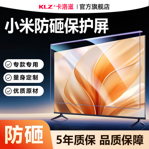 [卡洛兹]电视屏幕保护防砸钢化膜