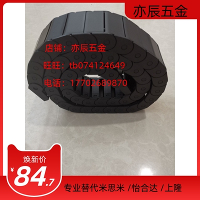 拖链替代 VAC41-F38-Ru28/R38/R48-N25-VDC42 电缆保护链