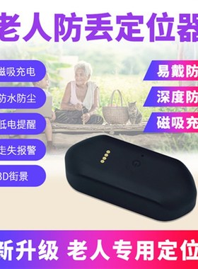 老人定位防走f丢神器老年人痴呆钥匙扣防丢牌Ngps走失超长待机防