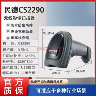 mindeo民德无线条q码扫描枪快递物流超市药店支付微信收款服装盘