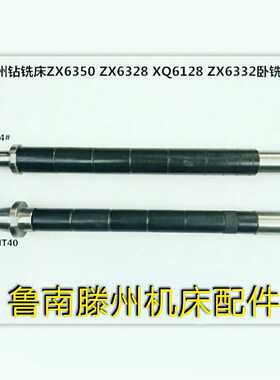 滕州钻铣床ZX6350 ZX6r332 ZX6328 XQ6128钻铣床卧铣刀杆 刀杆配