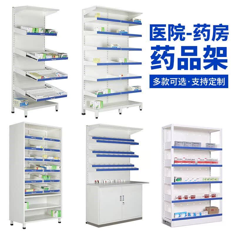 医院药房西药架门诊摆药架单双z面抽拉药品架诊所配药西药柜处置