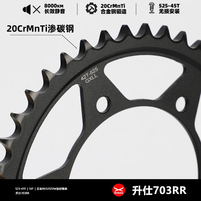 适用升仕703RR摩托车u改装前后牙盘大小炼轮525彩色油封炼条