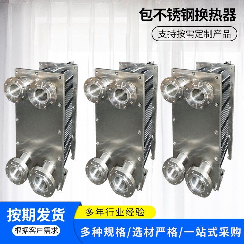 厂家供应316L包不锈钢换热器 热交换设备耐高R压 耐腐蚀 易安装,五金/工具,其他电热设备,淘宝优惠券,粉丝福利购,淘宝优惠卷
