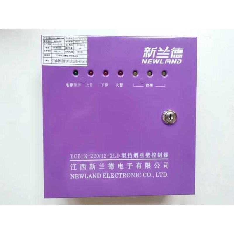新兰德YCB-K-220/12-XLD01电活动K式挡烟垂壁控制器驱动管状电机