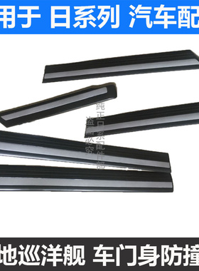 适用于陆地巡e洋舰4500 4700 LC100 FZJ车身防撞条车门防擦装饰边
