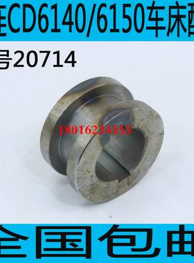 极速大连CD614j0A车床离合器推动套大连CD6150A车床离合器配件CD6