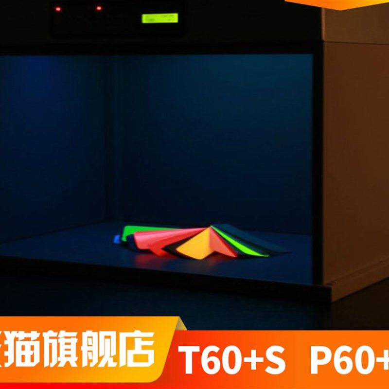 T60+S五光源iP60+S六光源standard钣金属箱体国际标准光源对色灯,文具电教/文化用品/商务用品,教学仪器/实验器材,淘宝优惠券,粉丝福利购,淘宝优惠卷