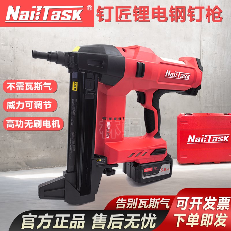钉匠/NailTask 多功能锂电钢钉枪水电射钉枪不用X气电动瓦斯抢