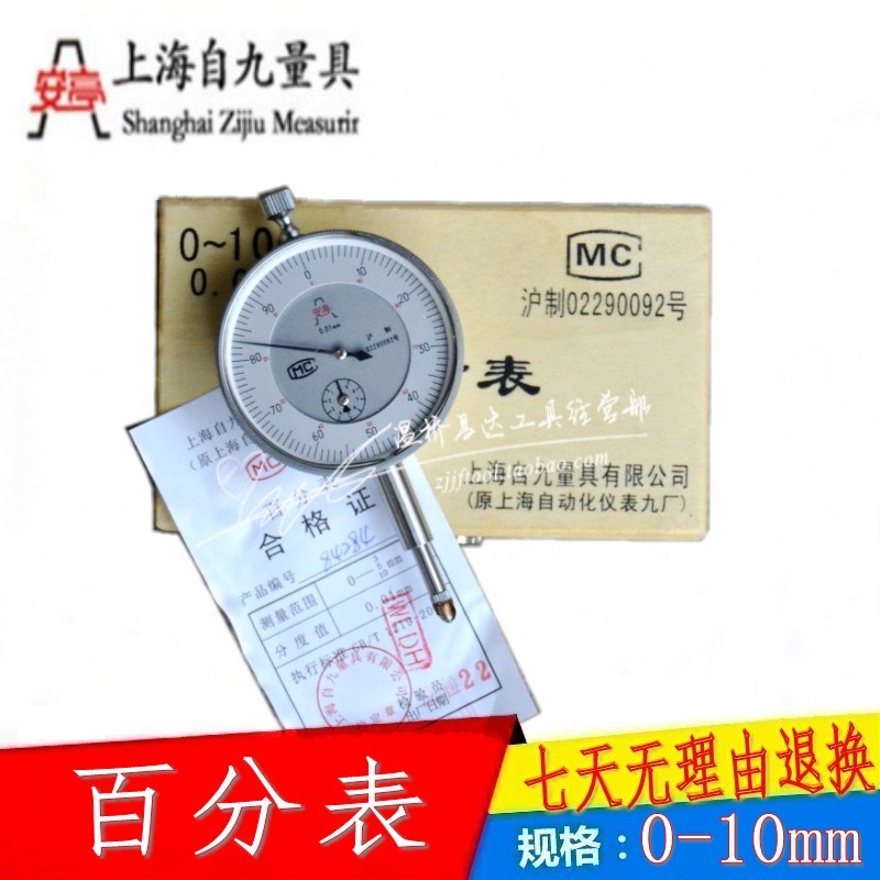 安亭上自九百分表0-3 0-50-10 -20 30 50mMm 千分表0-1/2mm校表