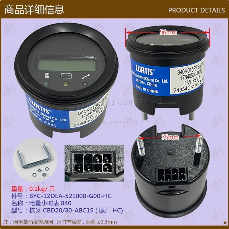 杭叉CBD20/30-ABCm1S电量小时表840      件号12DEA-521000-G00-H