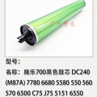77u75 6500 7500 适用于 5065感光鼓 7765 7600 富士鼓 施乐C7755