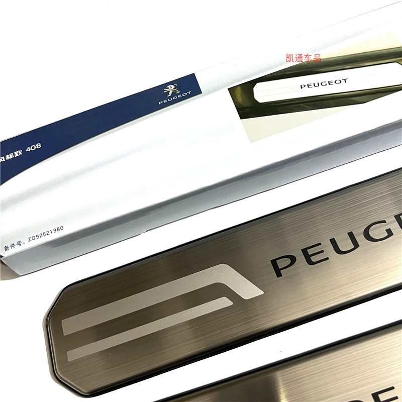 东风标致新408不锈钢迎宾踏板门槛栏条Q车门装饰板防刮花