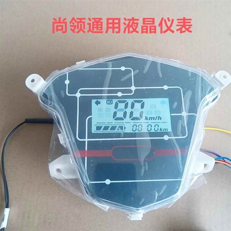 负表控仪表米鹰优配件电动车正液晶数G码改装速度迅里程表电动车