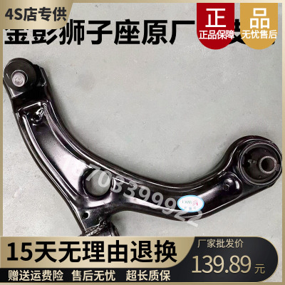 适配金彭EVf狮子座C01L电动汽车轿车配件前轮三角下支臂下摆臂悬