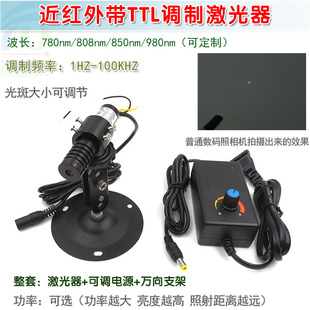 780nm808nm850nm980nm近红外带TTL调制圆点状T激光器 镭射模组光