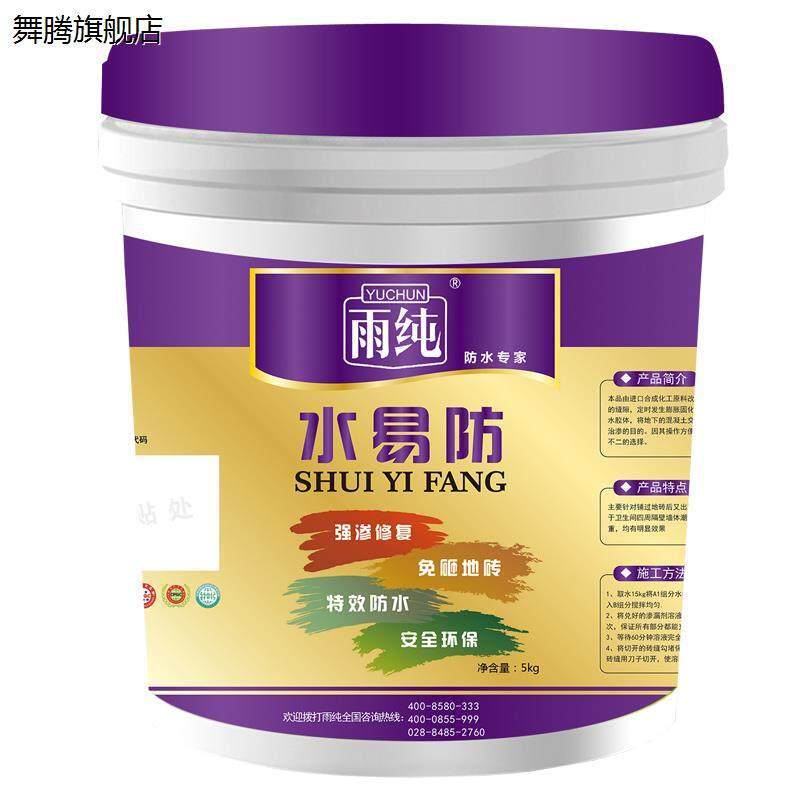 雨纯化妆室免砸砖渗透剂q厕所瓷砖地面透明防水胶厨房阳台堵漏材