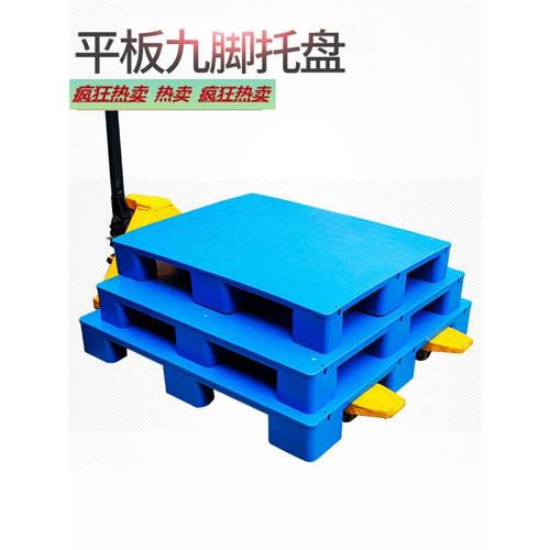 现货速发托盘塑料仓库堆高机防潮货架托板货物垫板U卡板地堆工业