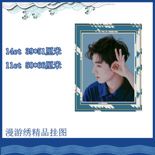 【印花包b邮】肖战十字绣*陈情令夷陵老祖十字绣*斗罗大陆唐三*