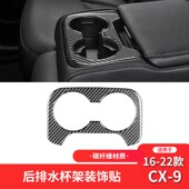 22款 9碳D纤维内饰改装 适用于马自达16 件后排水杯架装 饰贴