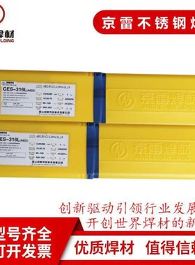 昆山京雷GES-2209双相不锈钢2D205焊条E2209-16电焊条