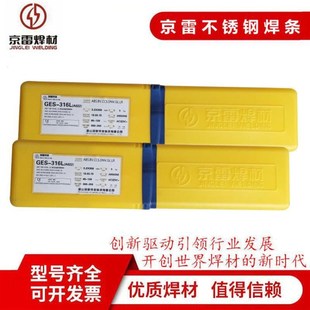 昆山京雷GES 16电焊条 2209双相不锈钢2D205焊条E2209