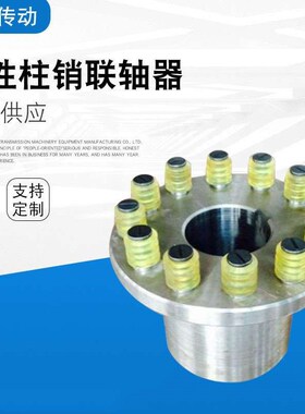 TL弹性套柱销联轴器LTo注销连轴器45号钢减速机带制动轮TL6 TL7TL