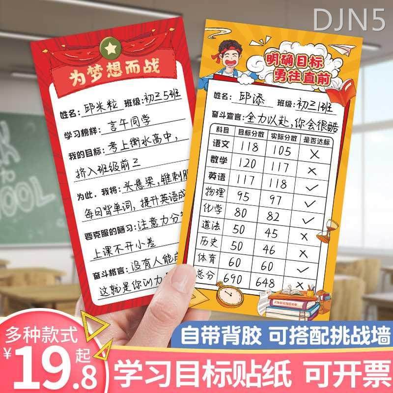 中考目标卡片贴纸高考学生励志学习桌贴座右铭挑战书目标激励墙贴